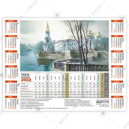 Производственный календарь